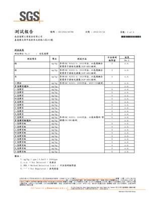 SGS RoHS(歐規)檢測